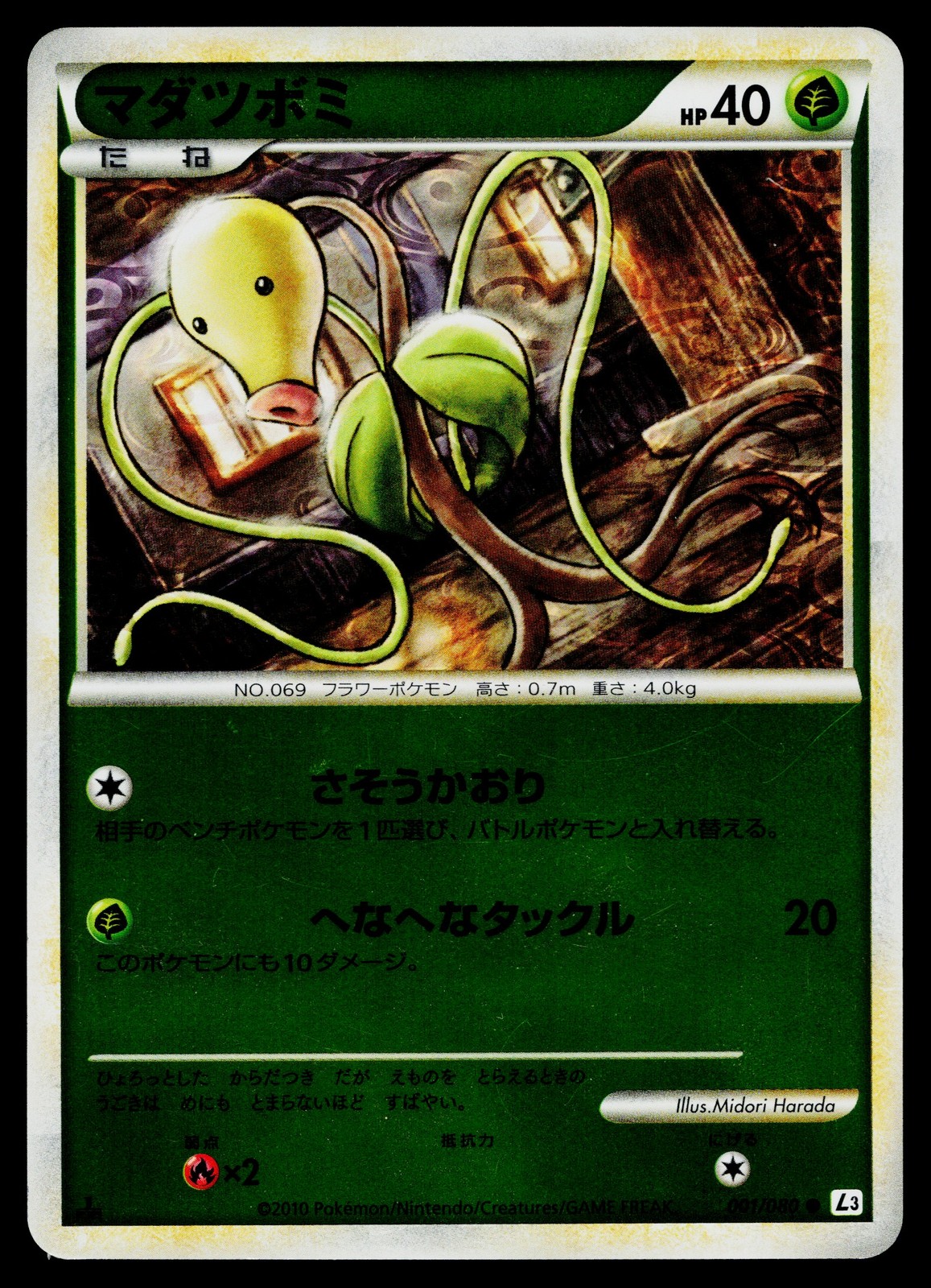 Bellsprout 001/080 Reverse Holo Clash at the Summit Pokemon Japanese LP