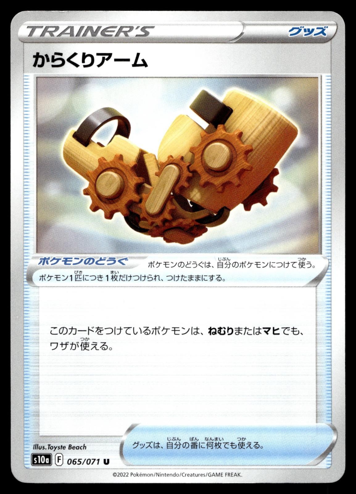 WINDUP ARM 065/071 UNCOMMON DARK PHANTASMA POKEMON JAPANESE