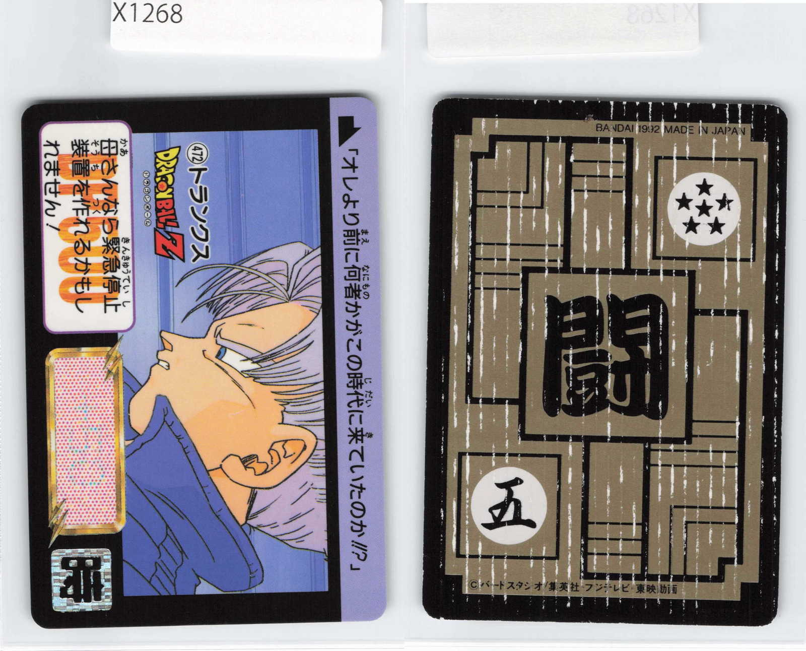 Trunks, Vintage Dragon Ball Card, Bandai Japan Japanese, HP [X1268