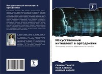 Iskusstwennyj Intellekt W Ortodontii Sanika Thakur