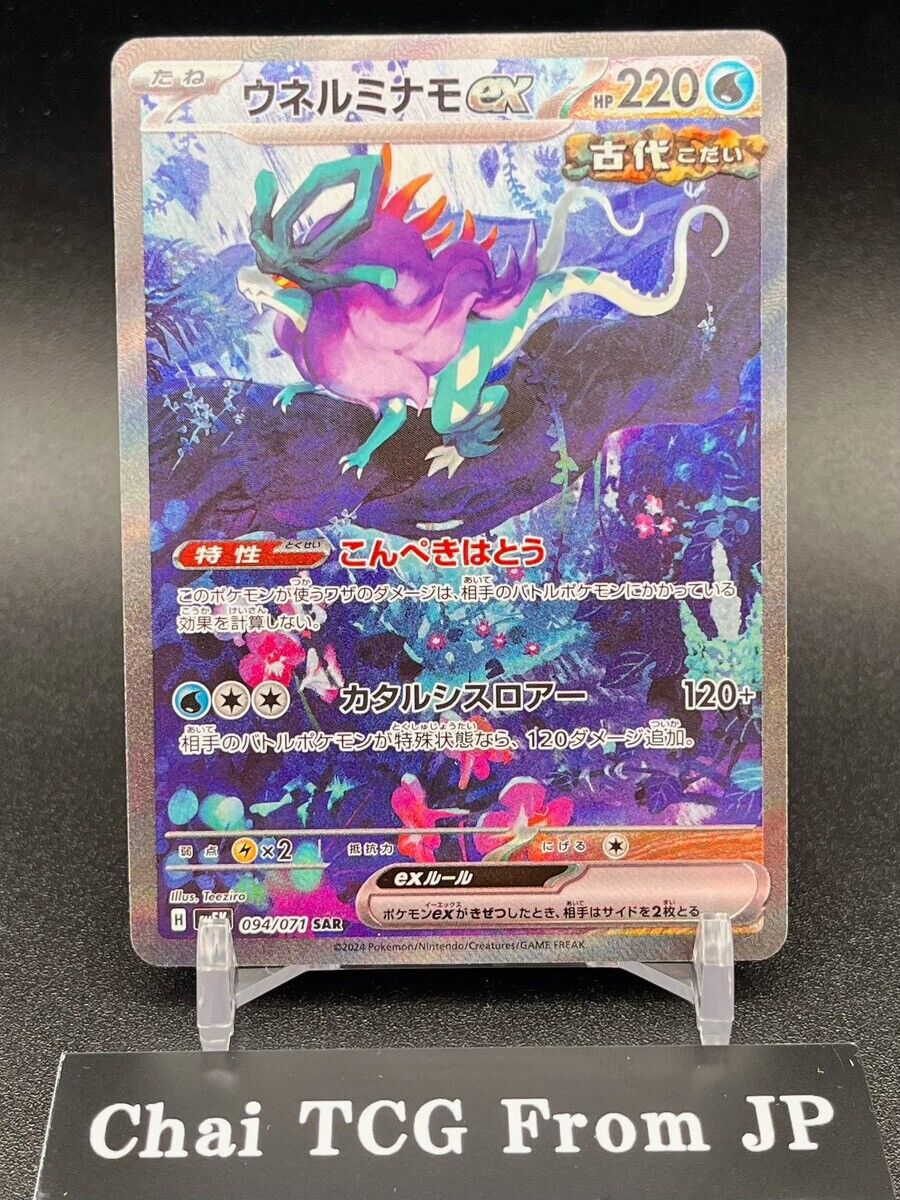 Walking Wake ex SAR 094/071 SV5K Wild Force Pokemon Card Walking Wake ex SAR 094/071 SV5K Wild Force Pokemon Card
