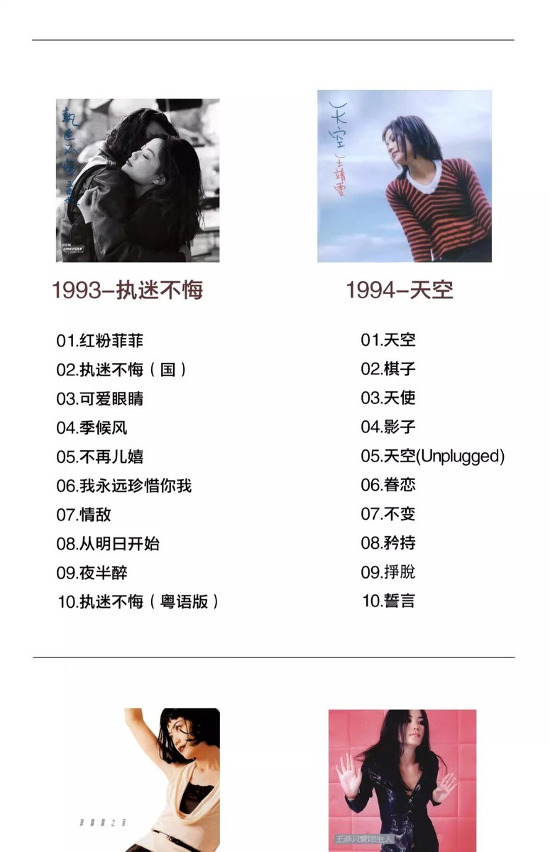 王菲 　CD　まとめ売り Chinese pop singer Music Songs faye 王菲cd 唱游历年精选专辑