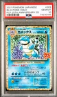 2021 POKEMON JAPANESE BLASTOISE HOLO PCP 25TH ANNIVERSARY ED  #003 PSA 10
