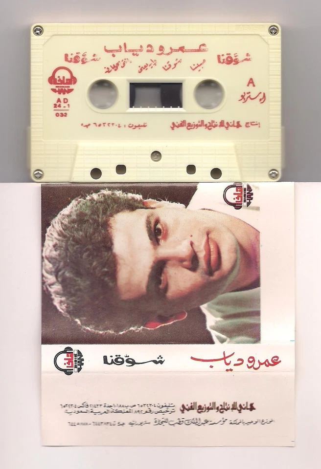 AMR DIAB - Shawakna Cassette rare EGYPT folk / world music - Import - Image 2 of 2