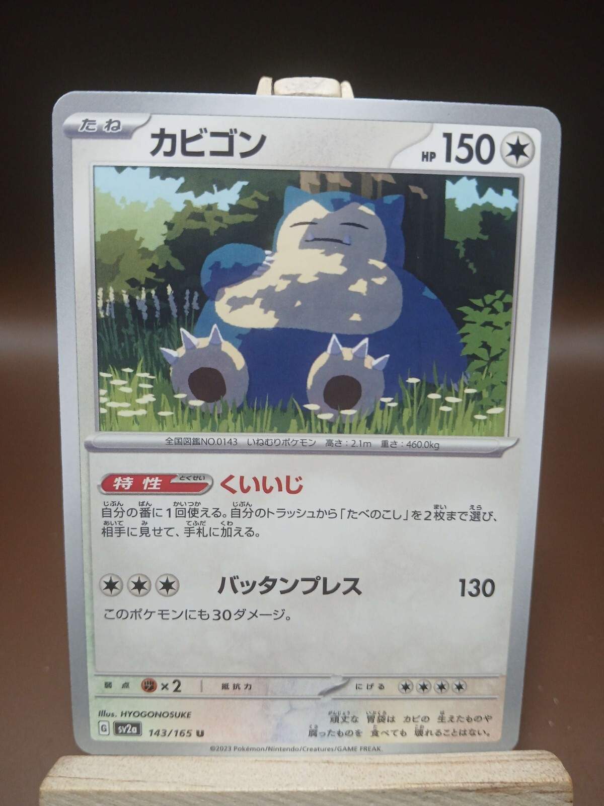 LP Snorlax U 143/165 SV2a 151 Pokemon Card Japanese