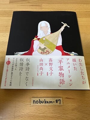 Heike monogatari 平家物語 Art Works Japanese Book illustration