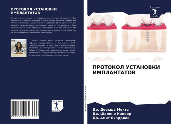 Protokol Ustanovki Implantatov Deeksha Mehta (U. A.) Taschenbuch Russisch 2021-image