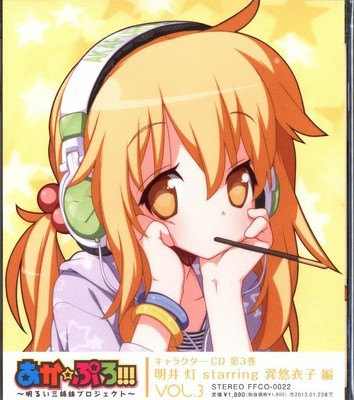 Akiraito Akapuro Character Cd Vol 3 Ebay