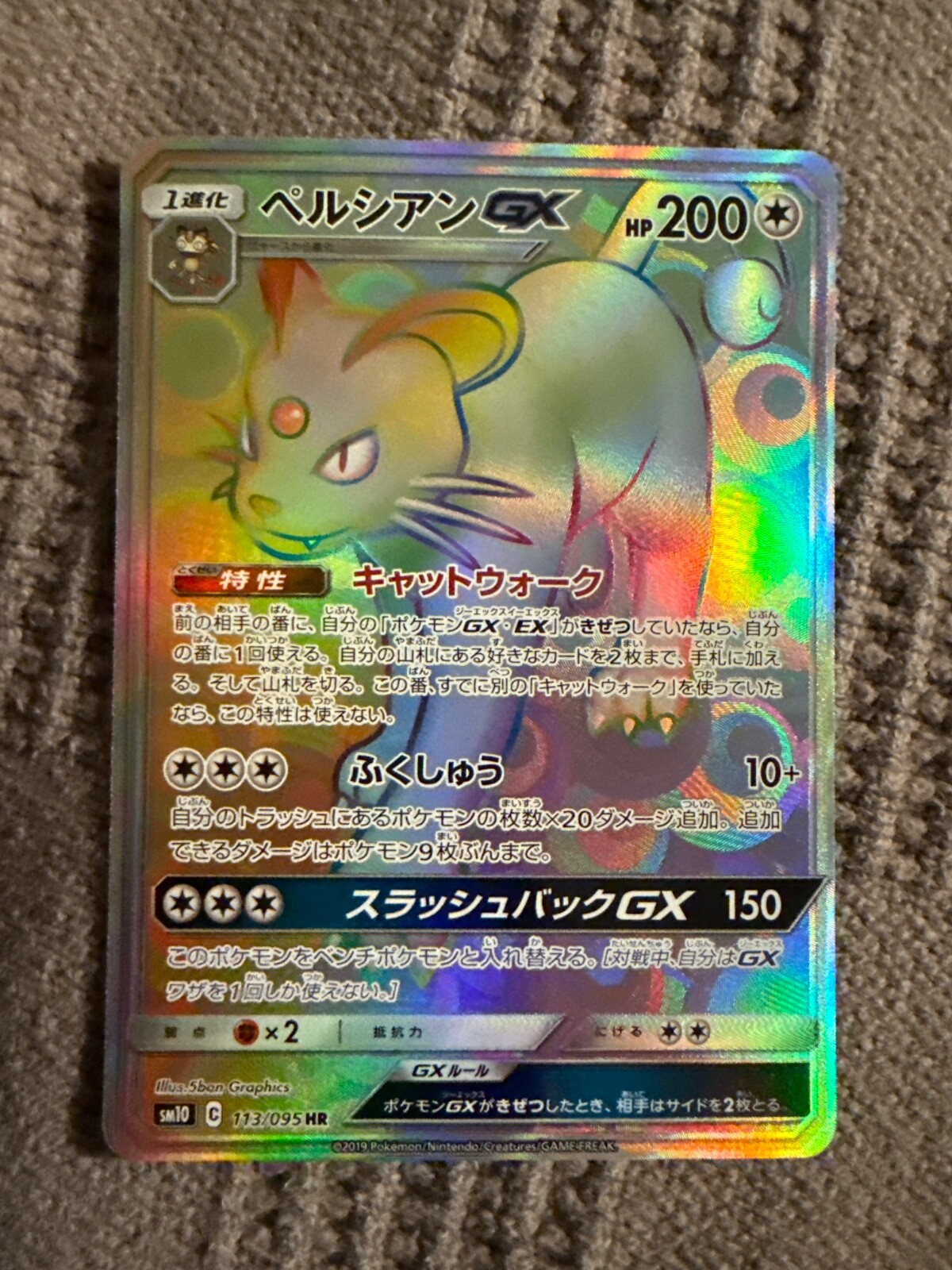 Pokemon PSA 10 Persian GX Hyper Full Art SM10 Double Blaze #113 Japanese