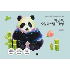 After work, Oil Pastel Drawing Drawing Guide Coloring Book Korean Book