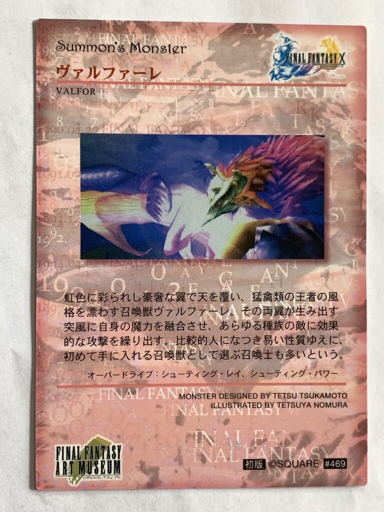 Dark Valefor FINAL FANTASY X FFX Art museum SQUARE japanese Dark Valefor FINAL FANTASY X FFX Art museum SQUARE japanese