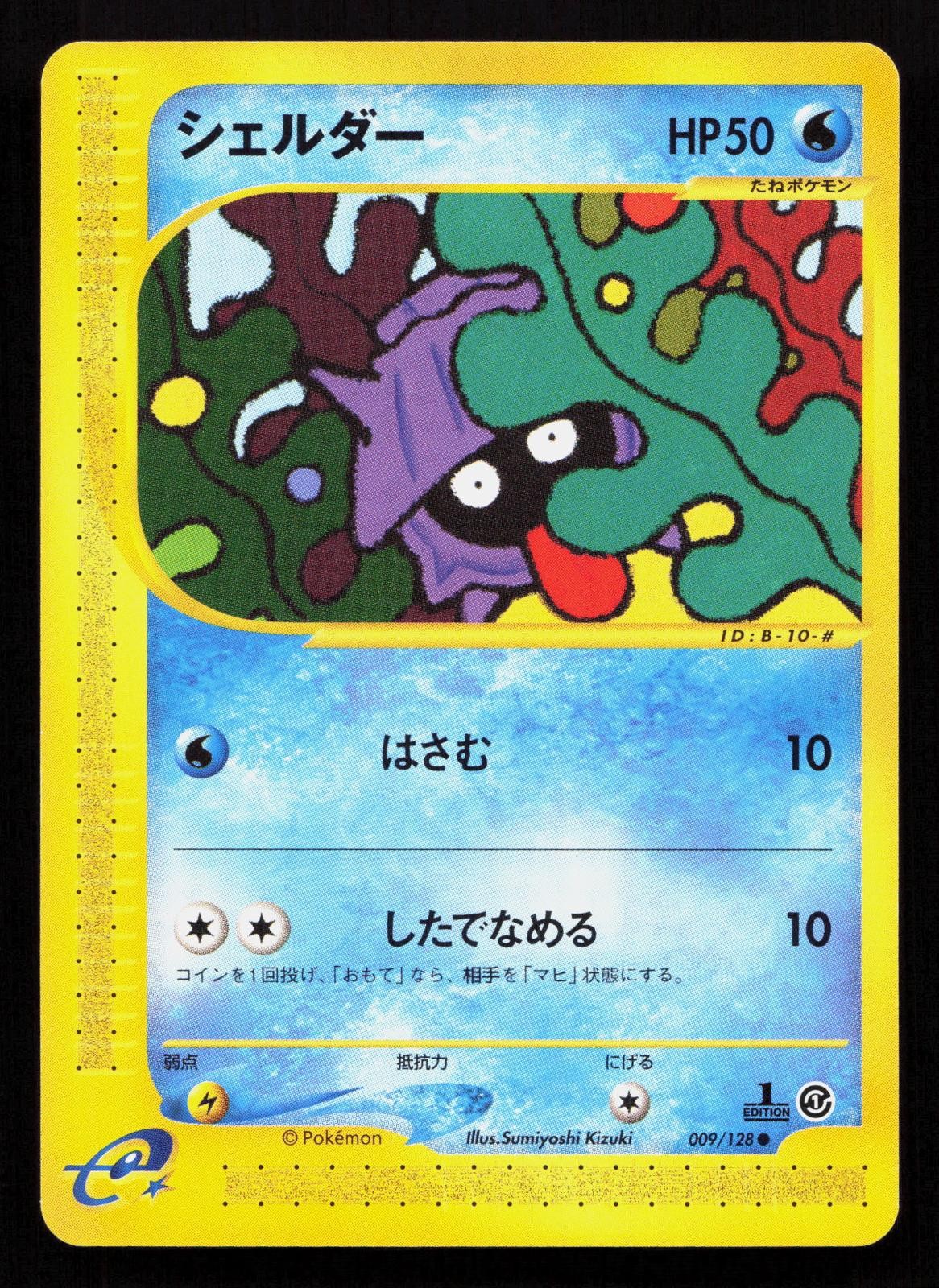 Shellder 009/128 Common Expedition Pokemon Japanese 1st Edition LP - Pokemon