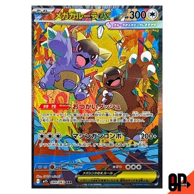 メガガルーラex sar PSA10　089 MEGA KANGASKHAN メガガルーラex sar PSA10 089 MEGA KANGASKHAN - メルカリ