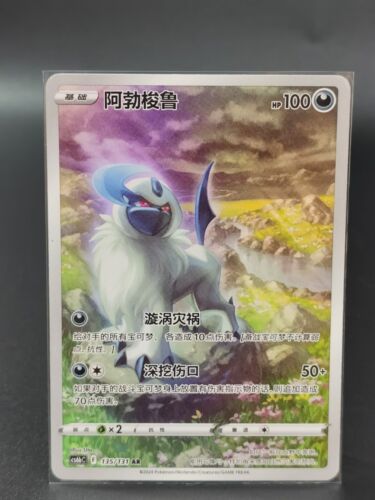 Absol AR - Pokemon TCG Simplified Chinese - Scarlet & Violet CS5bC-135/131