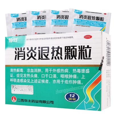 仙竹消炎退热颗粒 Xianzhu Xiaoyan Tuire Anime Ebay