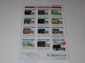 Namcot News 5 Famicom Promo Flyer Pac-Land Mappy BurgerTime