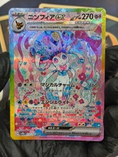 Pokemon Card Sylveon ex SAR 212/187 sv8a Terastal Festival ex Japanese