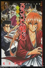 Nobuhiro Watsuki: Rurouni Kenshin Pocket Garoh Tennenshoku Emaki (Art Book JAPAN
