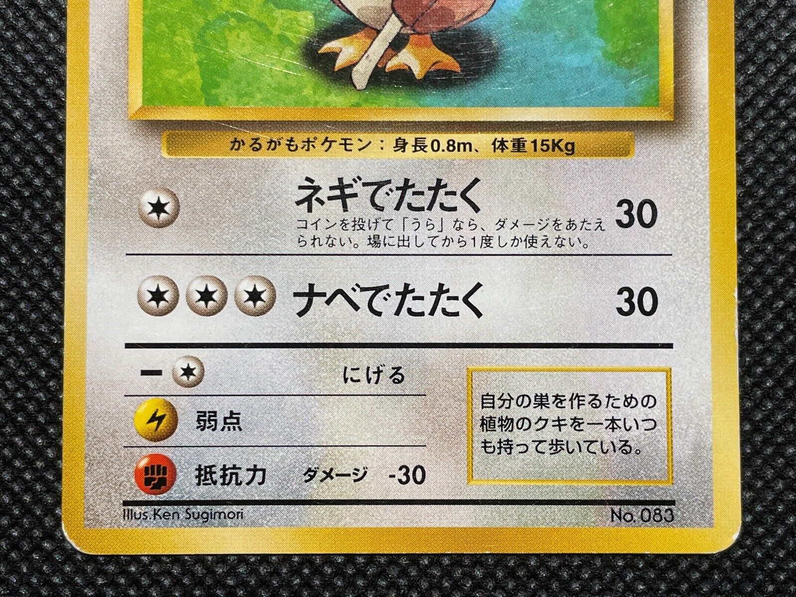 CARD POKEMON EJ VOL. I #083 FARFETCH'D 2020 Kanto PERU South America  Edition TCG