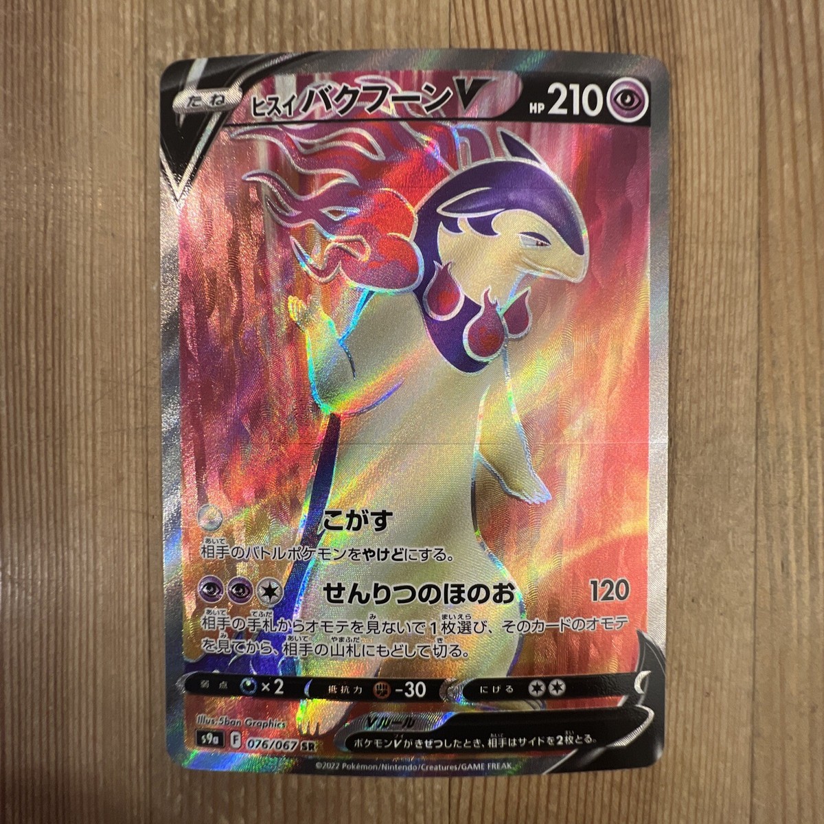★PSA10★【ヒスイバクフーンV/SR】TYPHLOSION 076/067 ☆PSA10☆【ヒスイバクフーンV/SR】TYPHLOSION 076/067 - メルカリ
