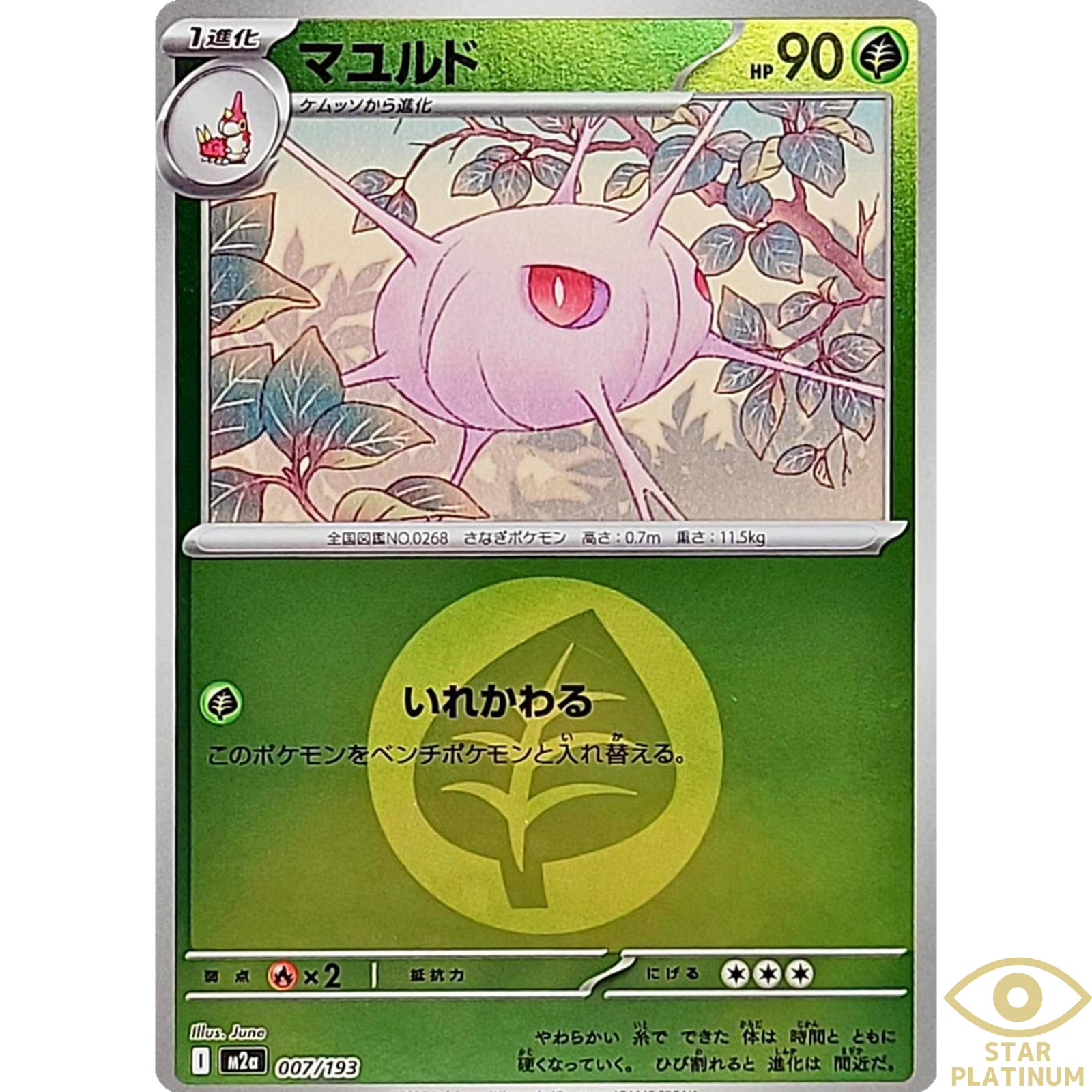 Cascoon Foil (Grass Energy) 007/193 M2a Japanese Pokemon Card  - NM