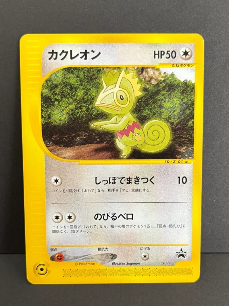 ★PSA10★【カクレオン/カードe/映画/プロモ】KECLEON 001/P ☆PSA10☆【カクレオン/カードe/映画/プロモ】KECLEON 001/P