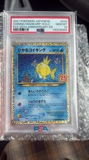Shining Magikarp #10 Prices | Pokemon Japanese 25th Anniversary