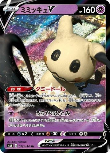 Mimikyu V 076/184 S8b: Vmax Climax