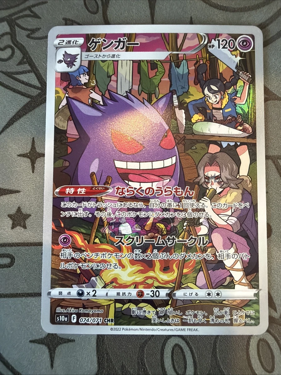 Gengar 074/071 S10a: Dark Phantasma for sale | eBay