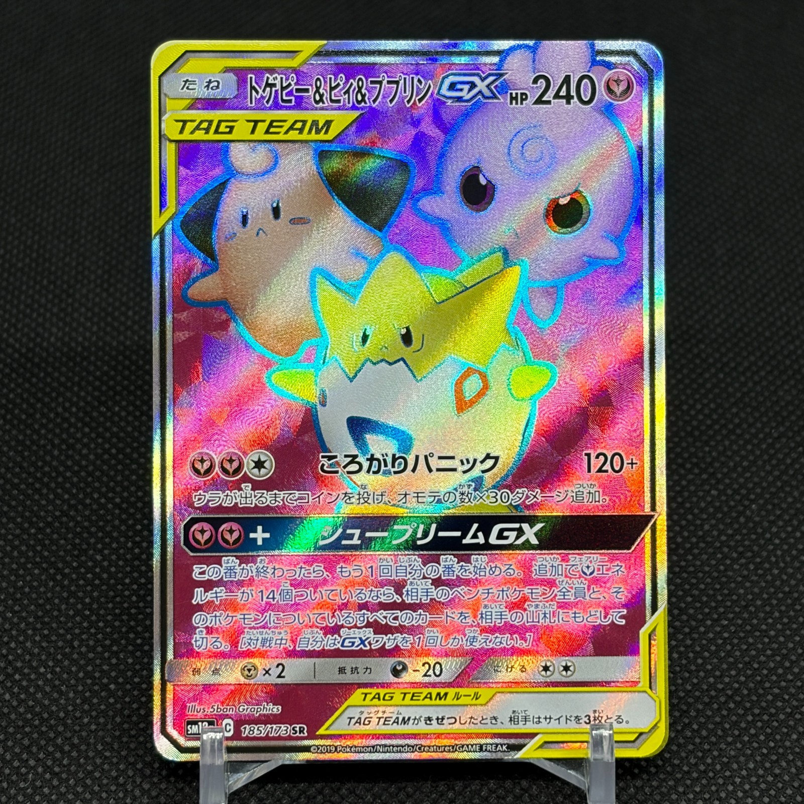 Togepi & Cleffa & Igglybuff GX 185/173 SR SM12a Japanese Pokemon Card #5401