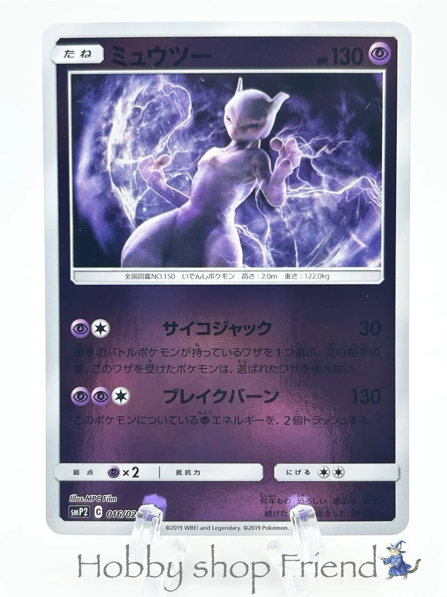 ★PSA10★【ミュウツー/U/ムービーパック】MEWTWO 016/024 Mewtwo 016/024 Smp2: Great Detective Pikachu for sale | eBay