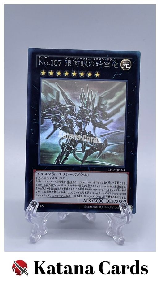 Yugioh Cards | Number 107: Galaxy-Eyes Tachyon Dragon Holographic