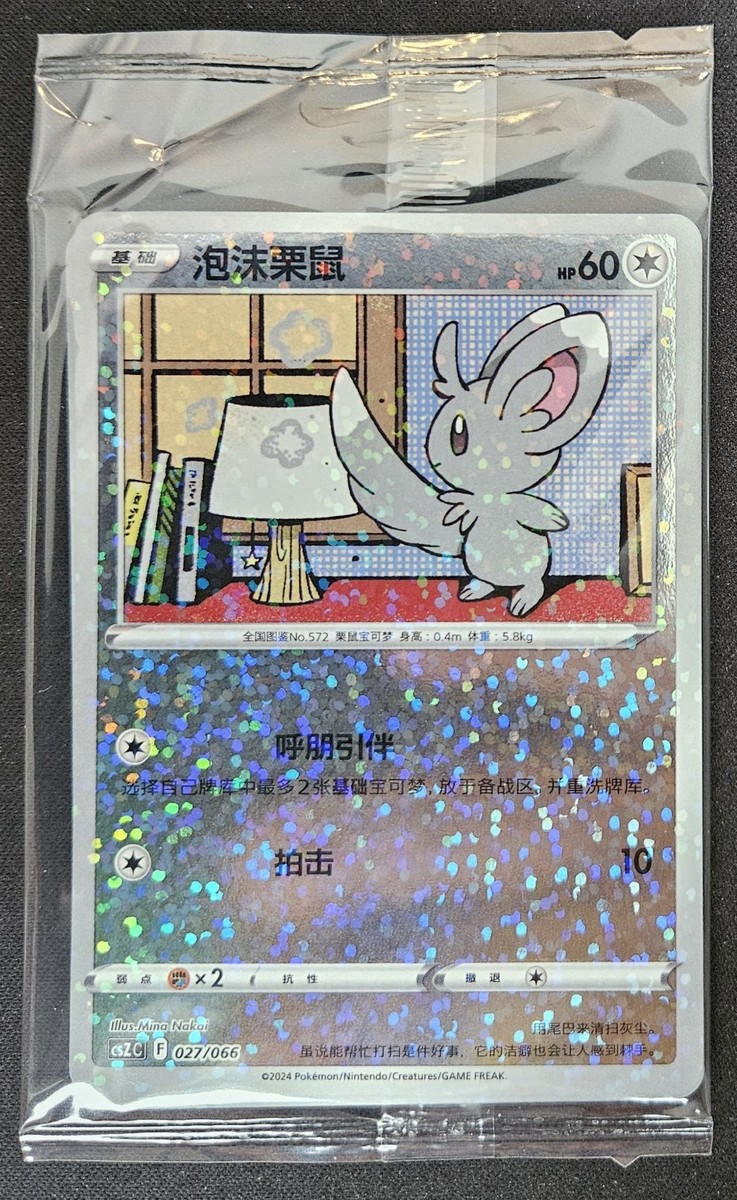 SEALED Chinese Minccino 027/066 csZ Treasure Gift Box Reverse Holo