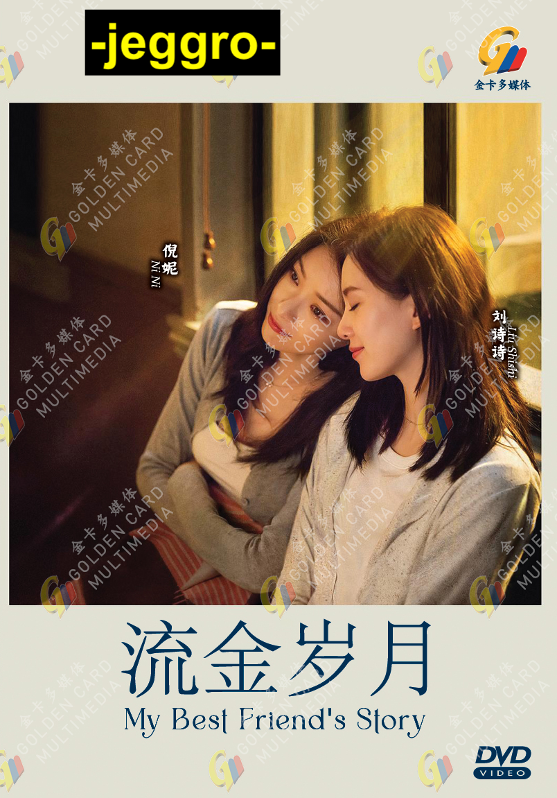 Chinese Drama HD DVD My Best Friend's Story 流金岁月 2020 ENG SUB