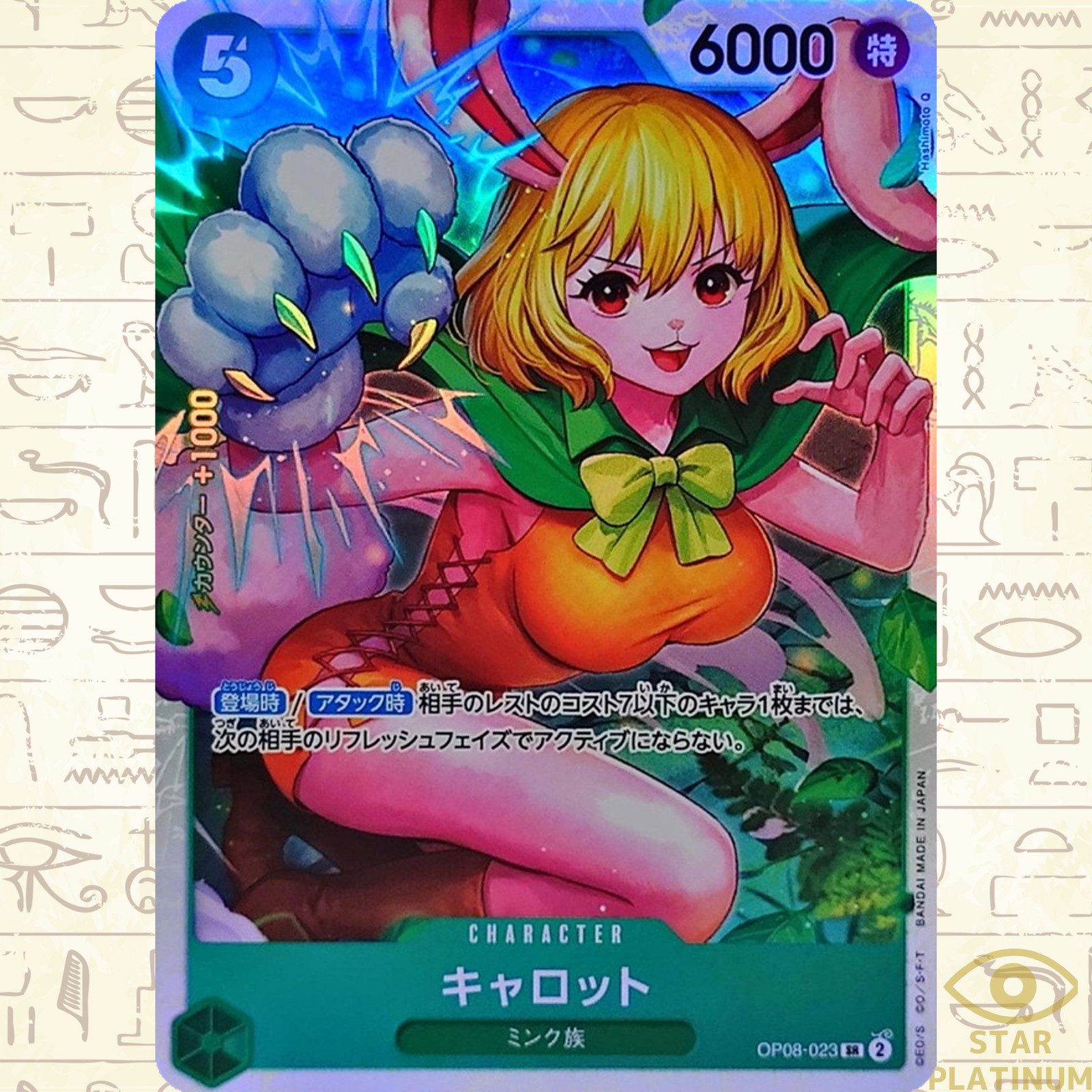 Carrot SR OP08-023 Japanese ONE PIECE Card Game Two Legends - NM