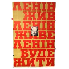 Lenin Poster 1979 ☭ Constructivism Avantgarde Propaganda ☭ KYIV USSR - BIG SIZE