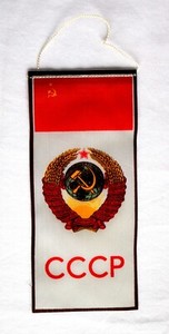 Vintage 1980 Propaganda Pennant of Soviet Union USSR Emblem & Hammer Sickle #127