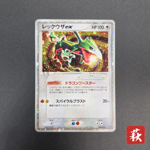 [No Import Duty (US)] Rayquaza EX 008/015 Holo Rayquaza Half Deck Pokemon Card