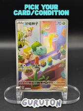 [US Seller] Pokemon S-Chinese Bulbasaur 097/SV-P Companion Gift Box Promo