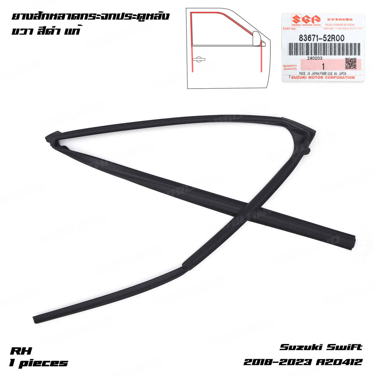 Rear Rh Glass Run Channel Rubber Seal Door Fits Suzuki Swift GLX