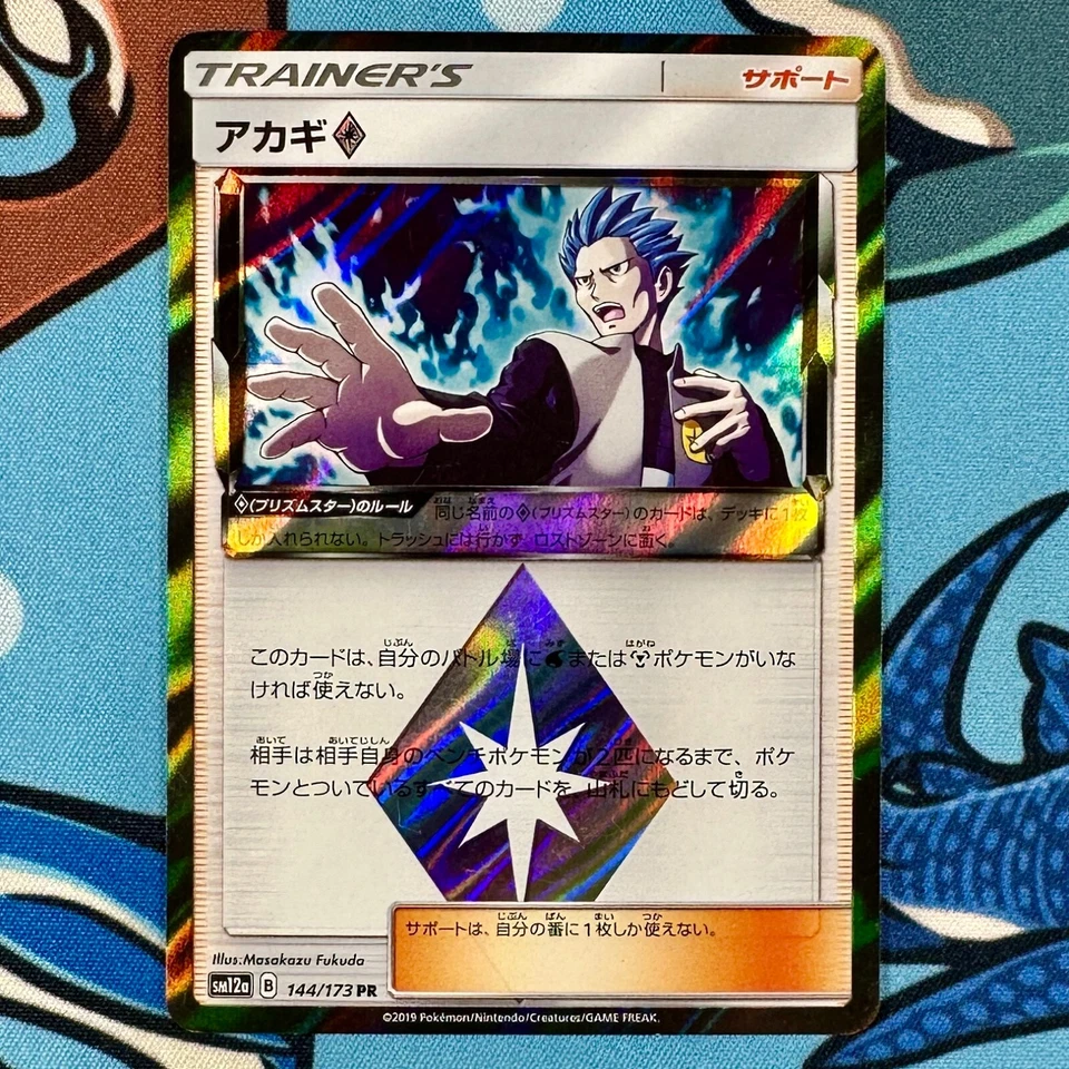 Cyrus 144/173 Prism Rare PR Pokemon Tag Team GX: Tag All Stars - sm12a - Image 2 of 3