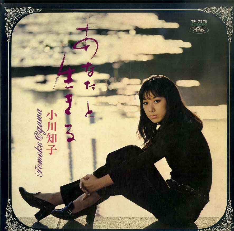 TOMOKO OGAWA ANATA TO IKIRU JAPAN ORG FEMALE PSYCH POKORA TP