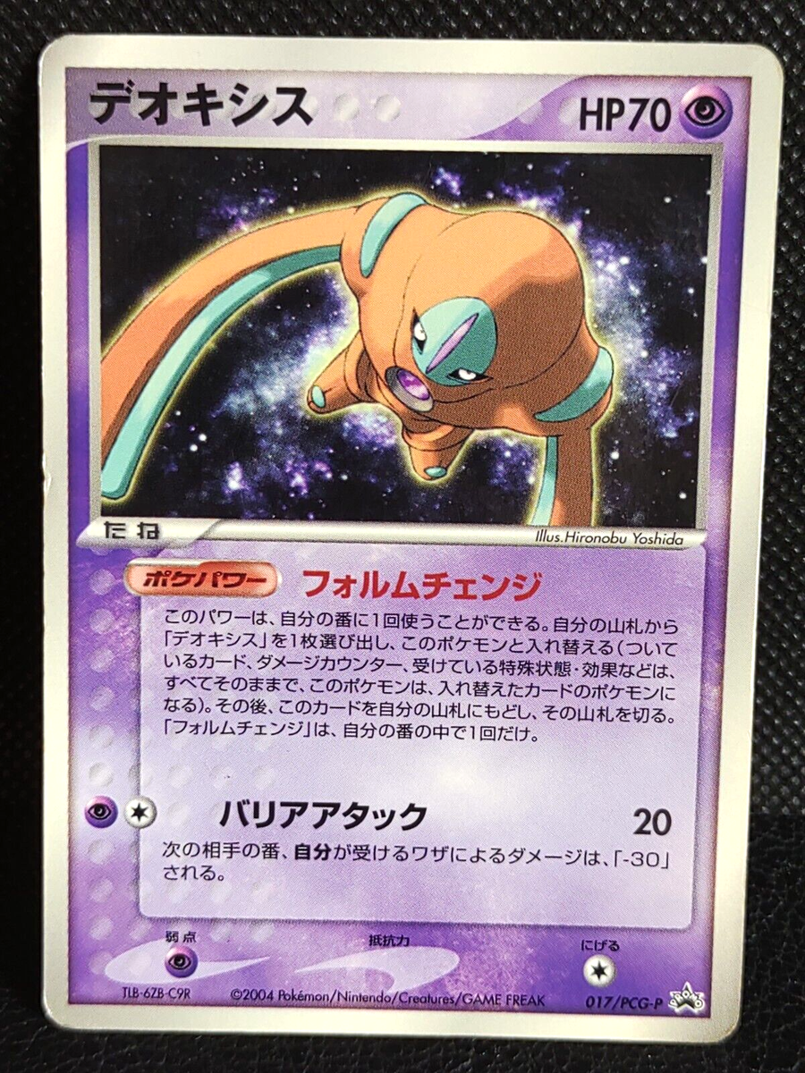 Deoxys 017/PCG-P Shogakukan Promo Pokemon Card Japanese Deoxys 017/PCG-P Shogakukan Promo Pokemon Card Japanese