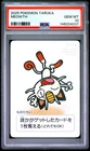 2025 POKEMON TARUKA MEOWTH PSA 10