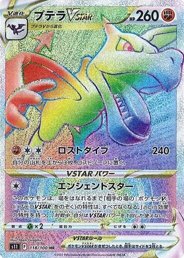 Rainbow Rare Aerodactyl VSTAR from 'Lost Abyss'