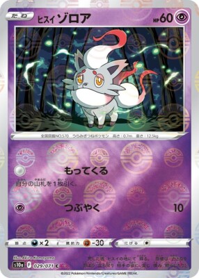 Hisuian Zorua 029/071 Pokemon Card Japanese s10a Dark Phantasma