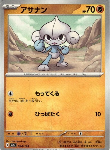 Meditite 084/193 MEGA Dream ex Pokemon Japanese NM/M
