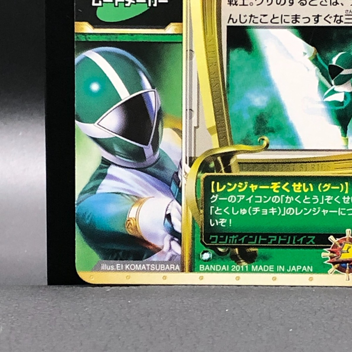 ごくー Kyuukyuu Sentai GoGoFive Card TCG Japanese BANDAI 2011 DX3