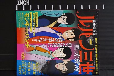 JAPAN Monkey Punch: Lupin the Third / Lupin III Daikaibou