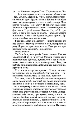 Синклер Льюис. Эроусмит. Эксклюзивная классика. На русском - Imagen 10 de 15